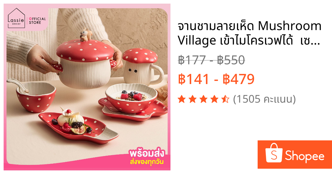 🍄จานชามลายเห็ด Mushroom Village เข้าไมโครเวฟได้ 🍽️ เซรามิกลายเห็ด ของขวัญของตกแต่ง 🎁สุดคิ้วท์ | Lassiedecor 🎀