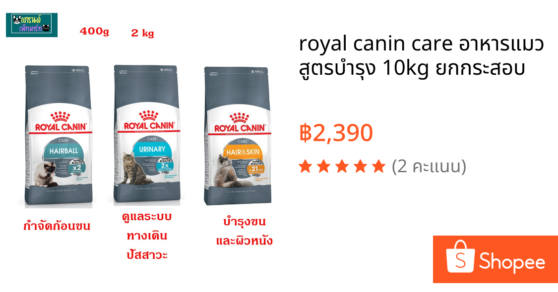 royal canin care อาหารแมว สูตรบำรุง 10kg ยกกระสอบ