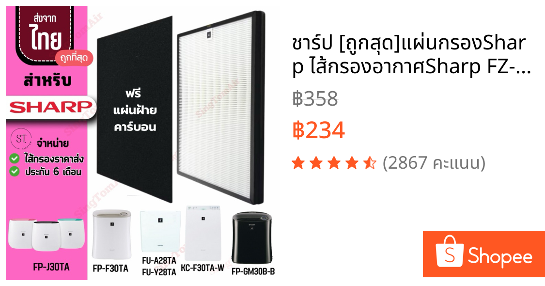 ชาร์ป [ถูกสุด]แผ่นกรองSharp ไส้กรองอากาศSharp FZ-F30HFE FP-J30TA FZ-Y28FE ชาร์ป