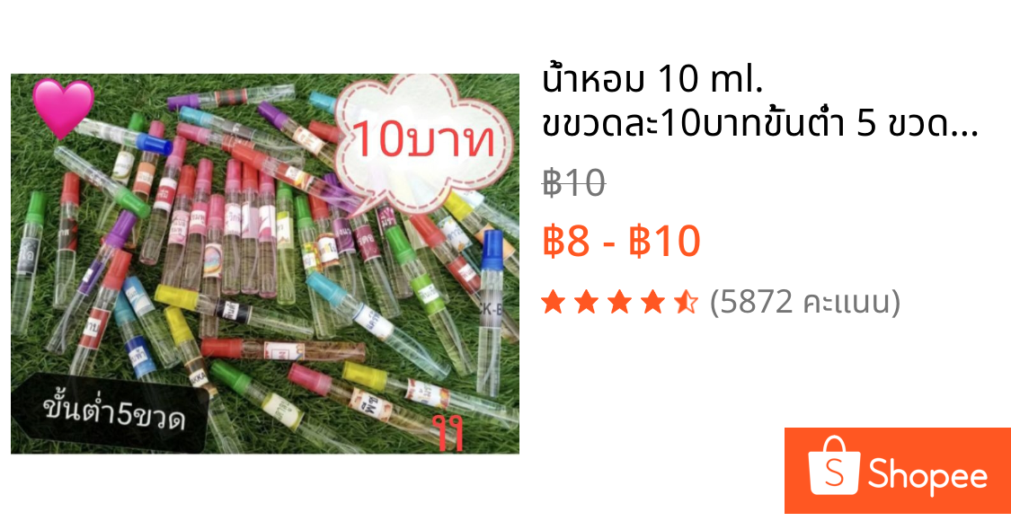 น้ำหอม 10 ml. ขขวดละ10บาทขั้นต่ำ 5 ขวด (แจ้งกลิ่นอื่นๆแจ้งในหมายเหตุ​หรือข้อความ)