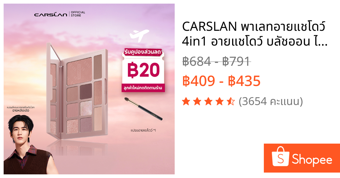 CARSLAN พาเลทอายแชโดว์ 4in1 อายแชโดว์ บลัชออน ไฮไลท์ เนื้อแมทต์เนียนนุ่ม ให้ผิวฉ่ำโกลว์ธรรมชาติ สีละเอียดไม่ตกสะเก็ด 18g Face Glow Color ของแท้100%