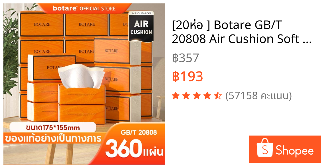 [20ห่อ ] Botare GB/T 20808 Air Cushion Soft Tissue กระดาษทิชชู่ หนา 4 ชั้น 360 แผ่น