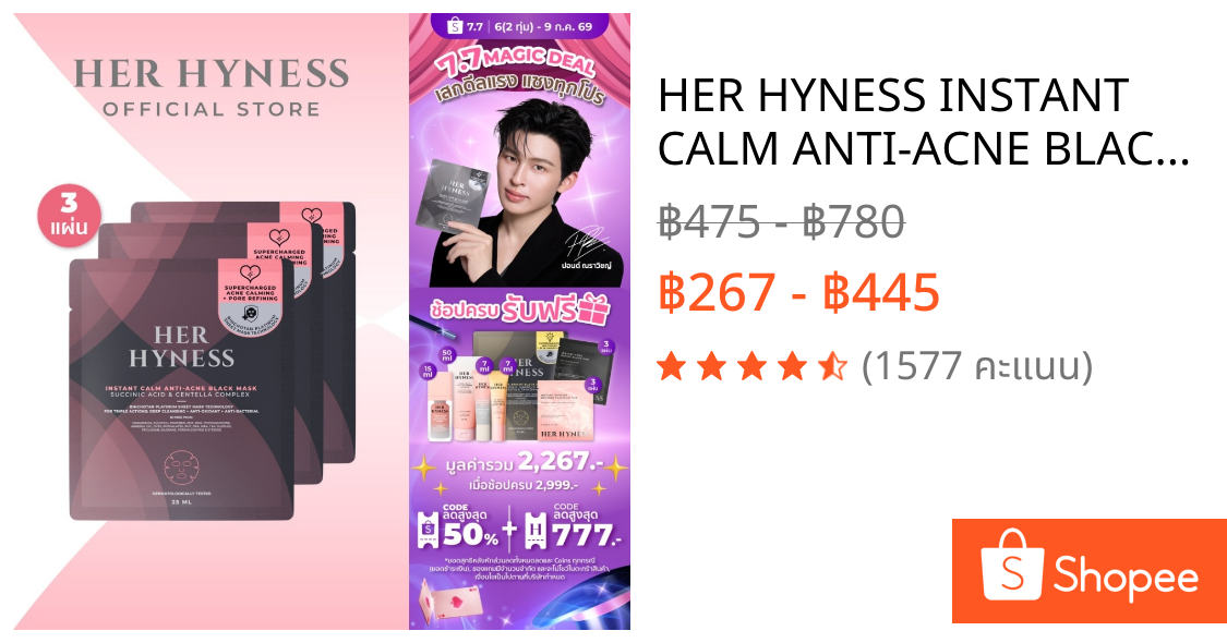 HER HYNESS INSTANT CALM ANTI-ACNE BLACK MASK SHEET มาส์กดำลดสิว คุมมัน ใน 40 นาที