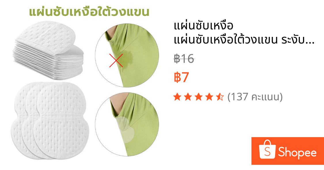 แผ่นซับเหงื่อ แผ่นซับเหงื่อใต้วงแขน ระงับกลิ่น ดูดซับใต้วงแขน ป้องกันรักแร้เปียก 10 แผ่น