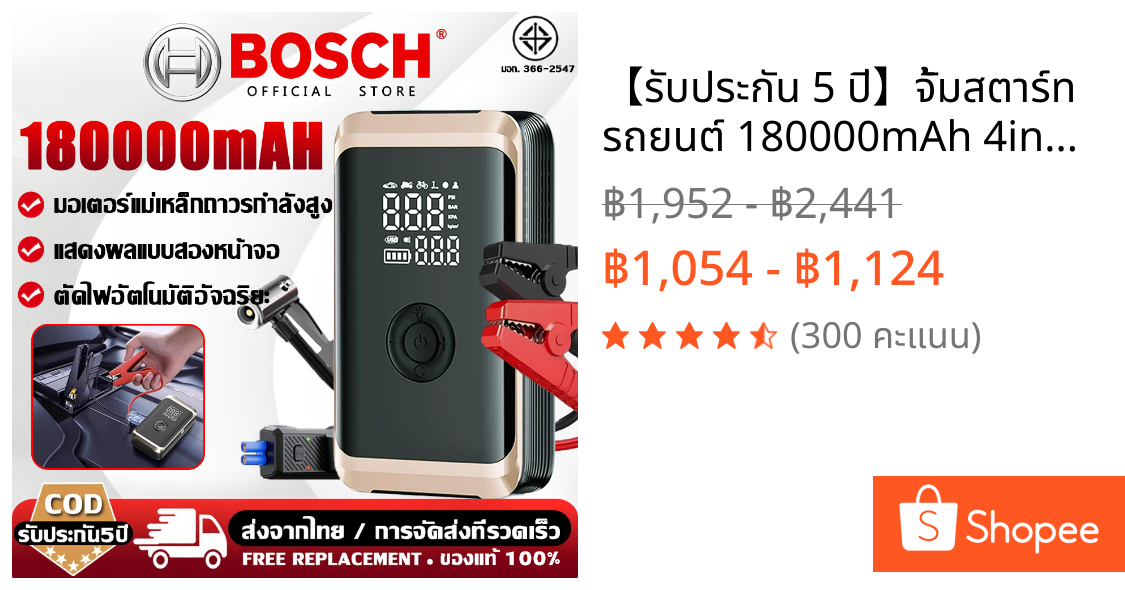 【รับประกัน 5 ปี】จั้มสตาร์ท รถยนต์ 180000mAh 4in1 จั๊มสตาร์ทรถ จั๊มแบตรถยนต์ ปั๊มลมไฟฟ้า ที่เติมลมยางรถ จััมพ์สตาร์ท ปั้มลมพกพา