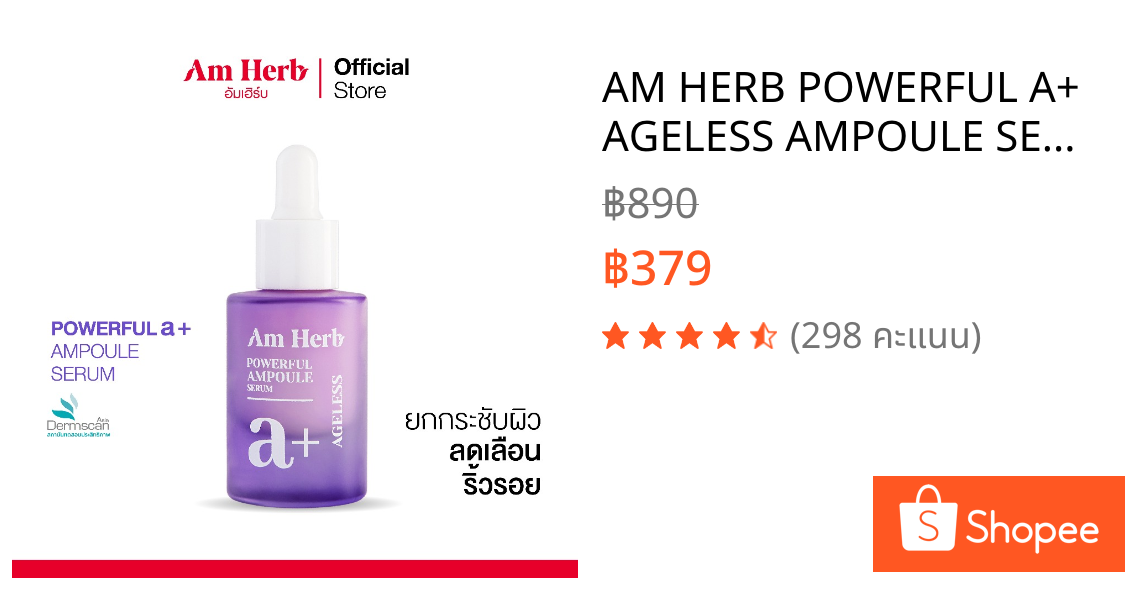 AM HERB POWERFUL A+ AGELESS AMPOULE SERUM เซรั่ม Retinol ลดเลือนริ้วรอย ผิวฟู ดูเด้งใส อ่อนเยาว์