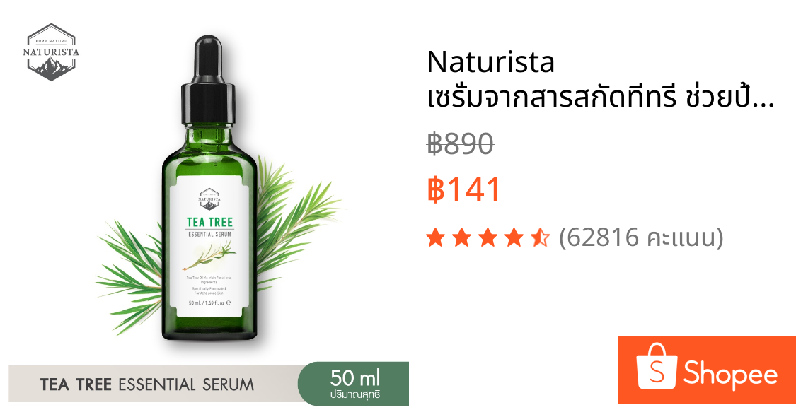 Naturista เซรั่มจากสารสกัดทีทรี ช่วยป้องกันปัญหาสิว ผิวกระชับเรียบเนียน TeaTree Essential Serum 50ml
