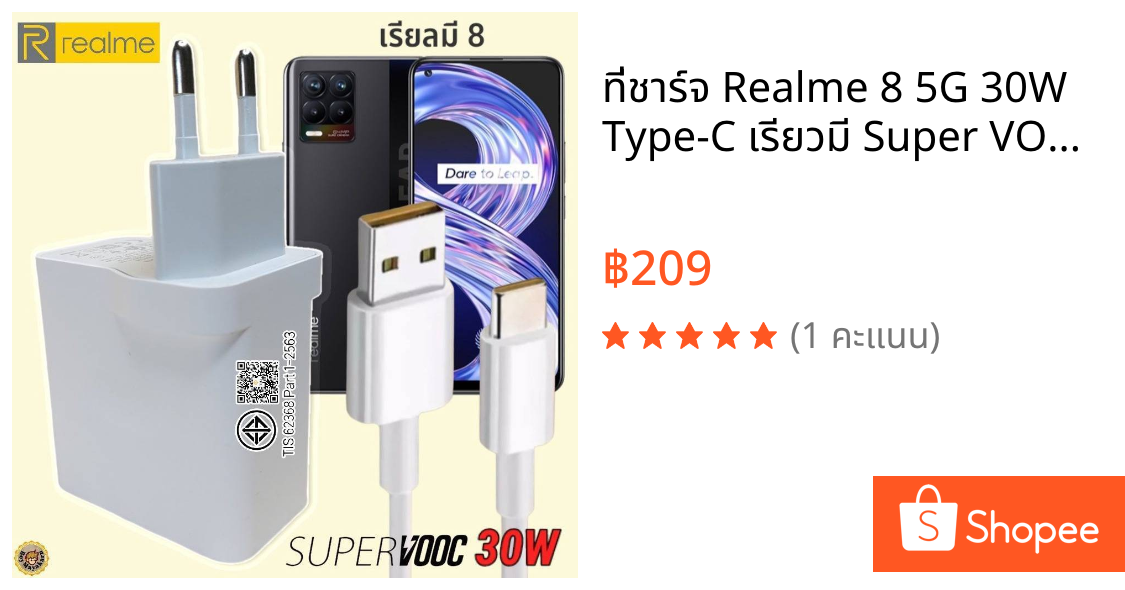 ที่ชาร์จ Realme 8 5G 30W Type-C เรียวมี Super VOOC Fast Charge หัว สายชาร์จ เร็ว ไว ด่วน ของแท้