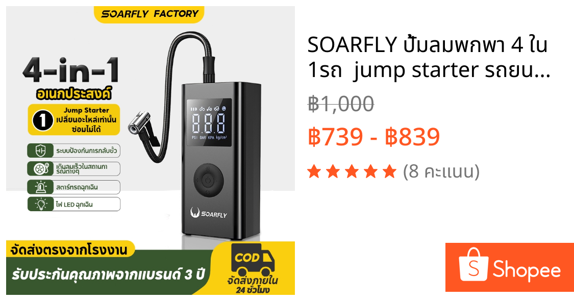 SOARFLY ปั้มลมพกพา 4 ใน 1รถ  jump starter รถยนต์ อุปกรณ์ช่วยสตาร์ทรถยนต์ พกพาฉุกเฉิน จั๊มแบตรถยนต์ จั๊มสตาร์ท