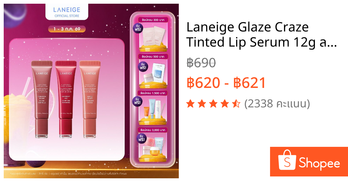 Laneige Glaze Craze Tinted Lip Serum 12g ลาเนจ ทินท์ลิปเซรั่ม พร้อมส่วนผสมจากสกินแคร์ ให้ริมฝีปากชุ่มชื้น อวบอิ่ม เงางาม