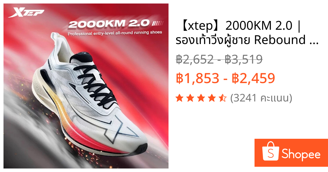 【xtep】2000KM 2.0 | รองเท้าวิ่งผู้ชาย Rebound Support Professional Cushioning Shock Absorption suggest ครึ่งขนาดลง