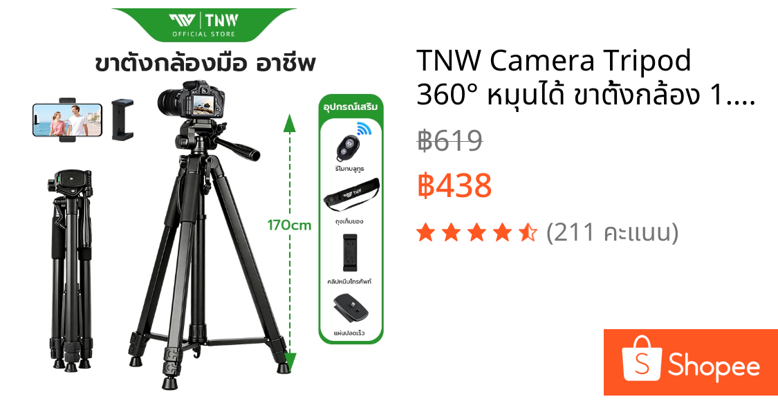 TNW Camera Tripod 360° หมุนได้ ขาตั้งกล้อง 1.7M ขาตั้งกล้องระดับมืออาชีพ พร้อม รีโมท DSLR ขาตั้งมือถือ พกพาง่าย