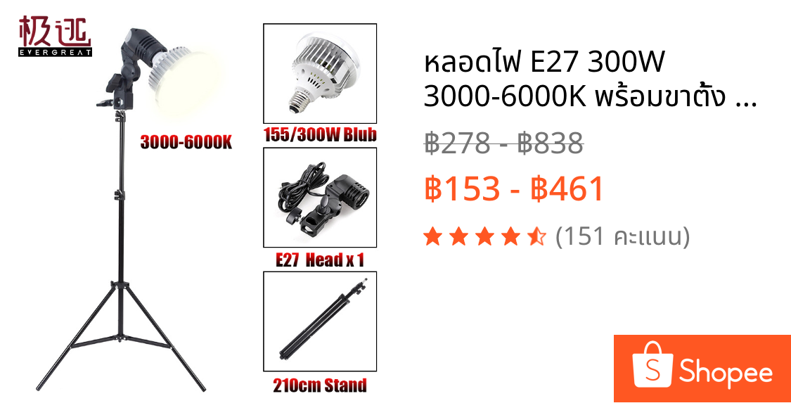 หลอดไฟ E27 300W 3000-6000K พร้อมขาตั้ง 210 ซม. 3 สี สําหรับถ่ายภาพ วิดีโอ สตูดิโอ