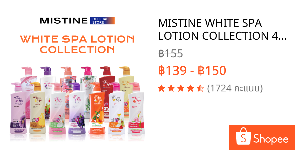 MISTINE WHITE SPA LOTION COLLECTION 400ML. โลชั่น,โลชั่นผิวออร่า,โลชั่นบำรุงผิว,ครีมทาผิว,บำรุงผิวกาย