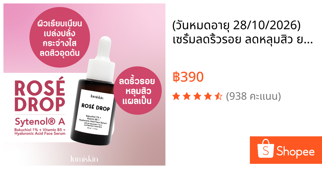 (วันหมดอายุ 28/10/2026) เซรั่มลดริ้วรอย ลดหลุมสิว ยกกระชับ Rose Drop Serum Bakuchiol 1% + Hyaluronic Acid + Vitamin B5