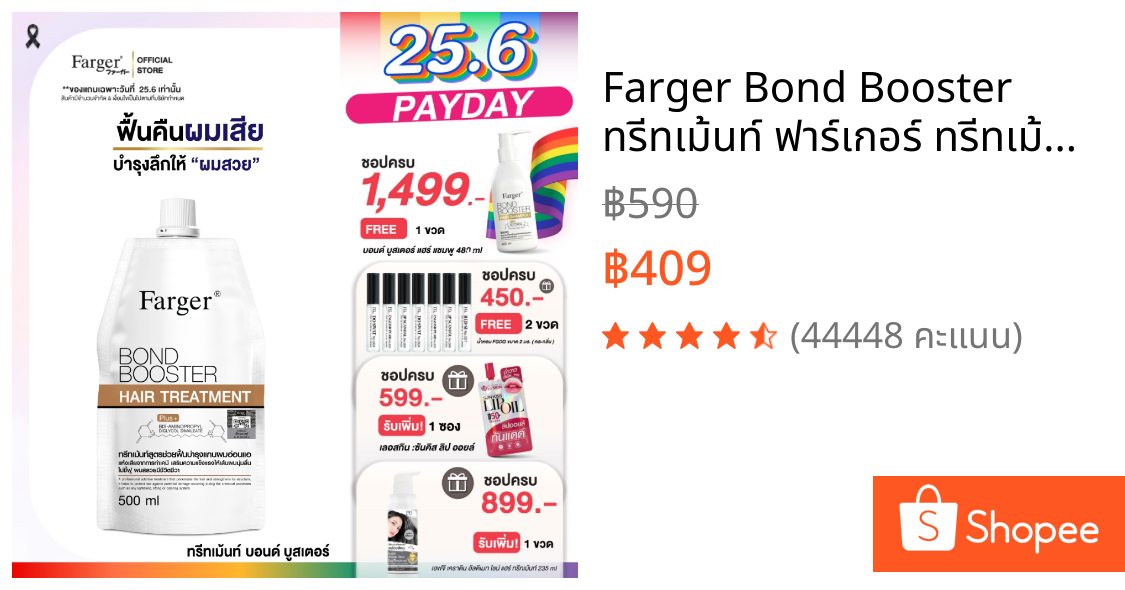 Farger Bond Booster ทรีทเม้นท์ ฟาร์เกอร์ ทรีทเม้นท์เคราติน ครีมหมักผม เชื่อมแกนผม กู้ผมเสีย ตัวบูสแกนผม