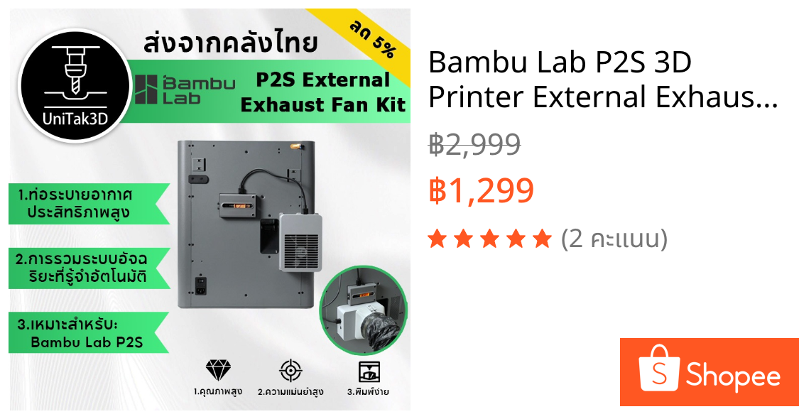 Bambu Lab P2S 3D Printer External Exhaust Fan การระบายอากาศด้วยท่อดูด ปรับปรุงการกรองและสภาพแวดล้อมการพิมพ์