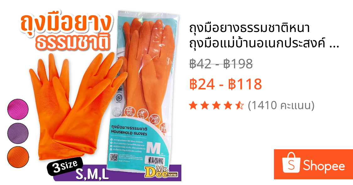 ถุงมือยางธรรมชาติหนา ถุงมือแม่บ้านอเนกประสงค์ สำหรับจัดสวน ทำความสะอาด มีลายกันลื่นไม่มีกลิ่น ไม่มีแป้ง 3ขนาด S/M/L