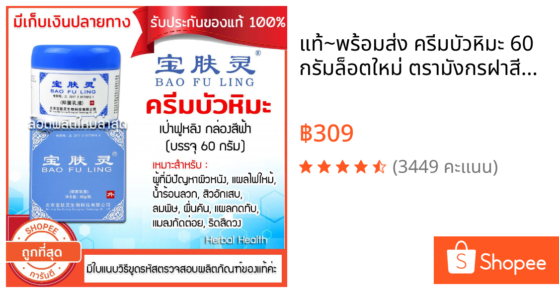 🔥แท้~พร้อมส่ง ครีมบัวหิมะ 60 กรัม🔥ล็อตใหม่📌 ตรามังกรฝาสีฟ้า ขูดรหัสตรวจสอบได้