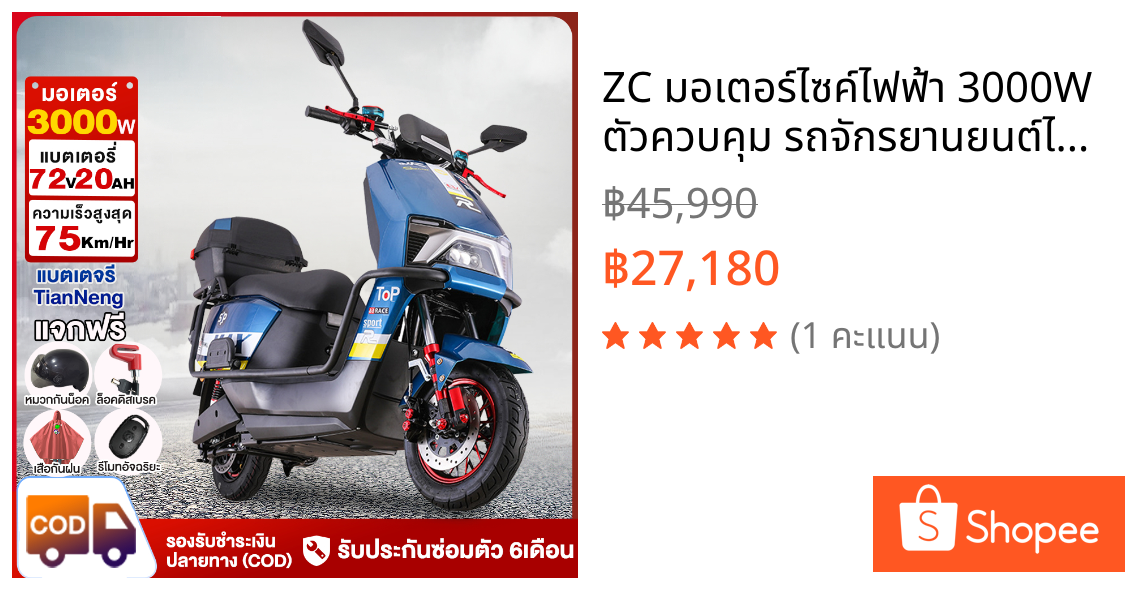 ZC มอเตอร์ไซค์ไฟฟ้า 3000W ตัวควบคุม รถจักรยานยนต์ไฟฟ้า มอไซค์ไฟฟ้า 72V20AH ความเร็ว75 กม./ชม รับประกัน