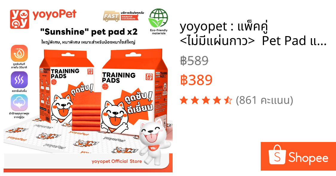 yoyopet : แพ็คคู่ <ไม่มีแผ่นกาว>  Pet Pad แผ่นรองฉี่สัตว์เลี้ยง ที่ซับฉี่สุนัข แมว แผ่นรองฝึกขับถ่าย
