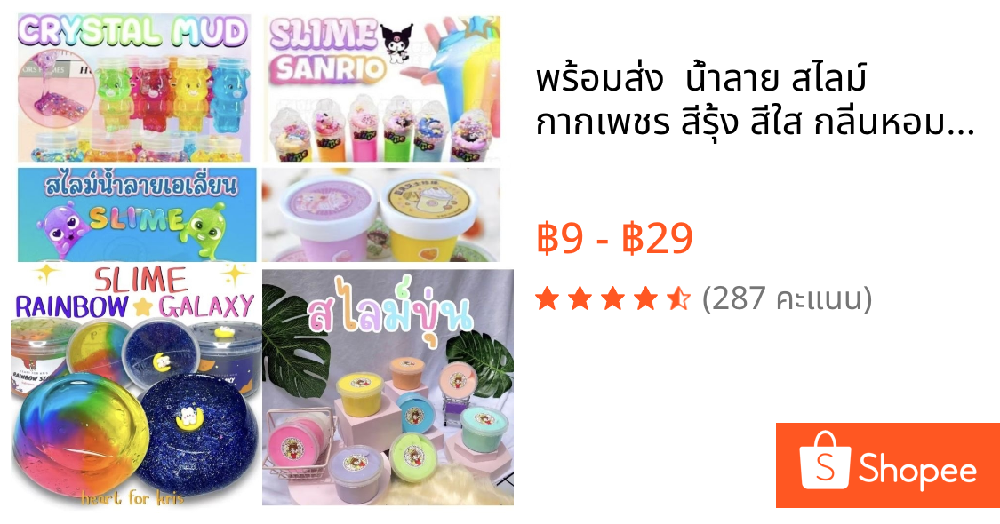 พร้อมส่ง 👉 น้ำลาย สไลม์ กากเพชร สีรุ้ง สีใส กลิ่นหอมไร้สาร **เลือกแบบ คละสี**
