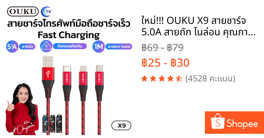 ใหม่!!! OUKU X9 สายชาร์จ 5.0A สายถัก ไนล่อน คุณภาพสูง สายชาร์จ สำหรับ for L/Micro USB/Type C สายแข็งแรงใช้ได้นาน