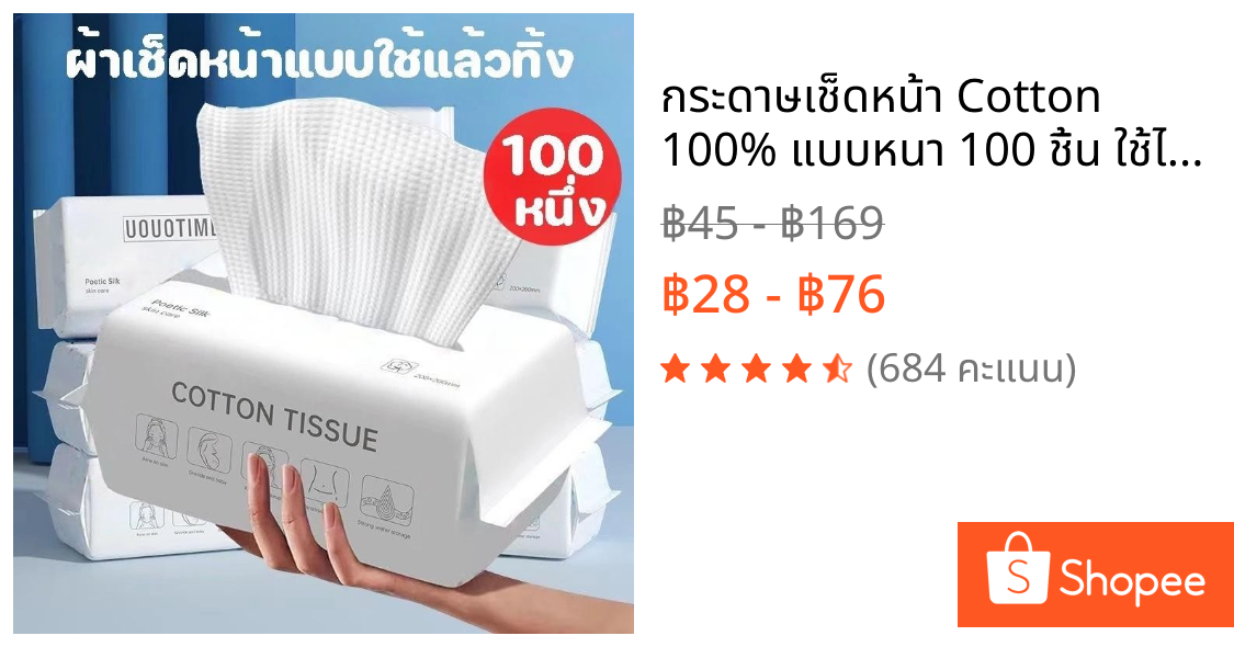 กระดาษเช็ดหน้า Cotton 100% แบบหนา 100 ชิ้น ใช้ได้ทั้งแห้งและเปียก ปลอดภัยต่อทารก - กระดาษชำระ