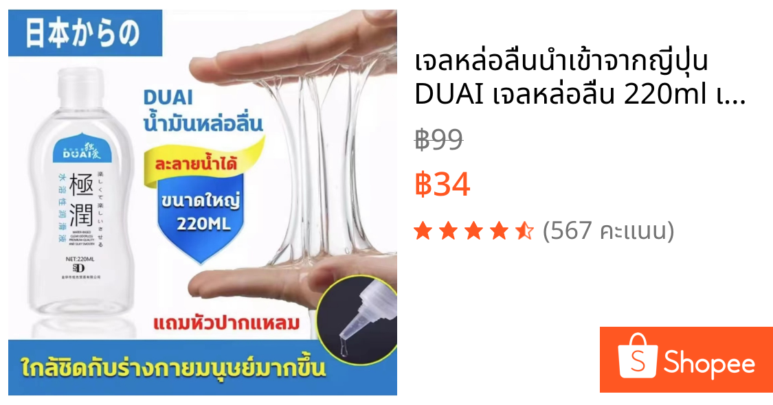 เจลหล่อลื่นนำเข้าจากญี่ปุ่น DUAI เจลหล่อลื่น 220ml เจลหล่อลื่นมีเนื้อบางเบา สูตรน้ำไม่เหนียวเหนอะหนะ