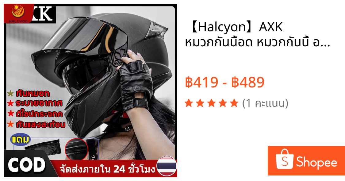 【Halcyon】AXK หมวกกันนี้อด หมวกกันนี้ อก หมวกกัน นื้อคเต็มใบ เลนส์คู่กันหมอก HD ระบายอากาศได้ Helmet หมวกกันนื้อคผญ หมวกก