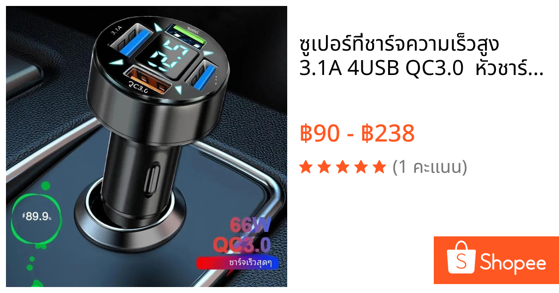 ซูเปอร์ที่ชาร์จความเร็วสูง 3.1A 4USB QC3.0  หัวชาร์จรถ หัวชาร์จรถยนต์ ที่ชาร์จในรถยนต์ ที่ชาร์จโทรศัพท์ในรถยนต์ ในรถยนต์