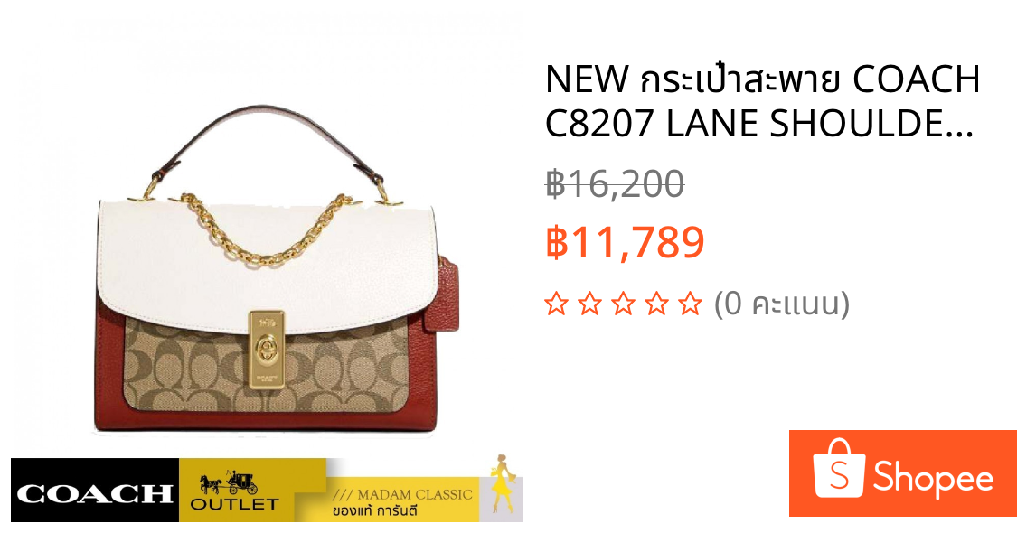 NEW กระเป๋าสะพาย COACH C8207 LANE SHOULDER BAG IN COLORBLOCK SIGNATURE CANVAS (IMLOT)