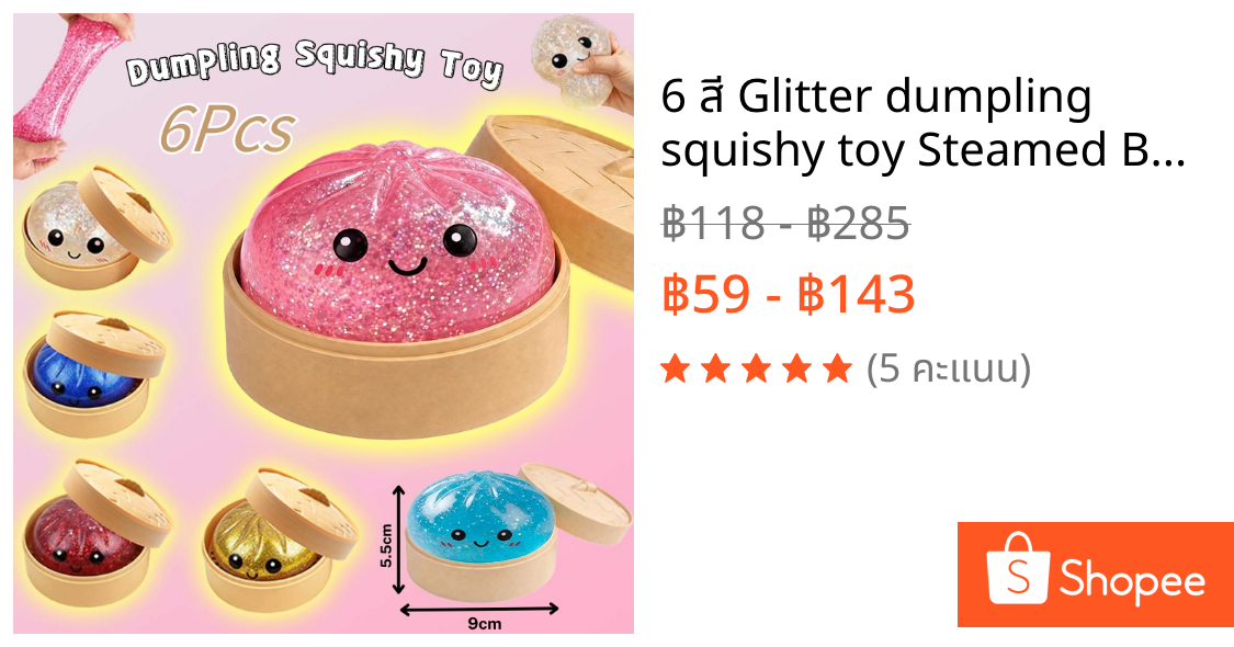 6 สี Glitter dumpling squishy toy Steamed Bun ของเล่นคลายเครียด ของเล่นเด็ก ของขวัญ