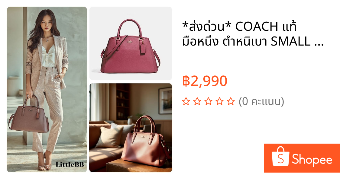 *ส่งด่วน* COACH แท้ มือหนึ่ง ตำหนิเบา SMALL MARGOT CARRYALL (COACH F57527) #กระเป๋าถือได้สะพายได้