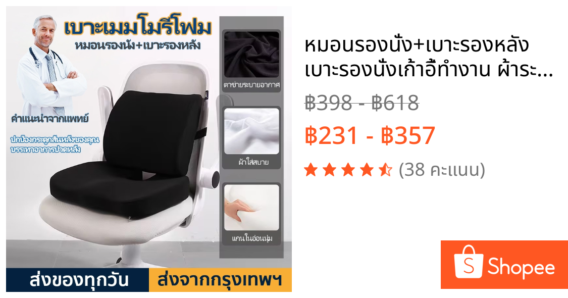 หมอนรองนั่ง+เบาะรองหลัง เบาะรองนั่งเก้าอี้ทํางาน ผ้าระบายอากาศ เมมโมรี่โฟมแท้ 100% ลดอาการปวดเมื่อย