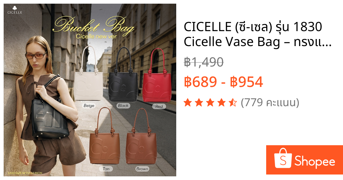 CICELLE (ซี-เซล) รุ่น 1830 💫 Cicelle Vase Bag – ทรงแจกัน ดีไซน์ใหม่ 💫