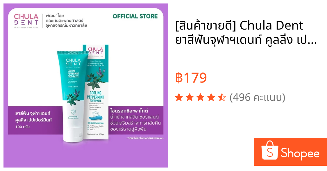 [สินค้าขายดี] Chula Dent ยาสีฟันจุฬาฯเดนท์ คูลลิ่ง เปปเปอร์มิ้นท์ 100 ก. (Cooling Peppermint Toothpaste 100 g.)