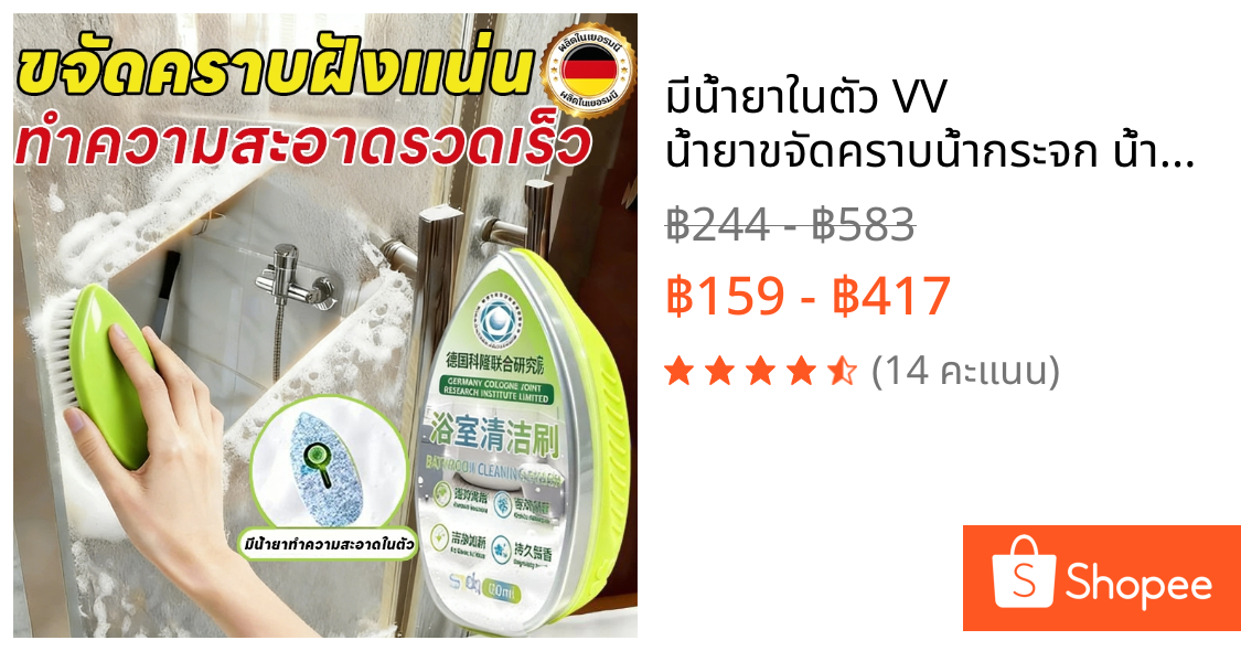 มีน้ำยาในตัว🛁 VV น้ำยาขจัดคราบน้ำกระจก น้ำยาทำความสะอาดห้องน้ำ น้ำยาล้างกระเบื้อง ขัดกระจกห้องน้ำ คราบสนิม คราบสบู่ห้อ ไม่ต้องล้างน้ำ น้ำยาขจัดคราบน้ำ