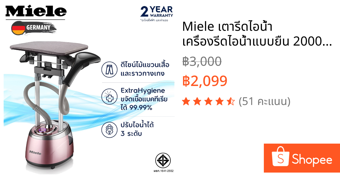 Miele เตารีดไอน้ำ เครื่องรีดไอน้ำแบบยืน 2000w เครื่องรีดไอน้ำถนอมผ้า ถนอมผ้า iron steamer ใช้งานง่าย สะดวกสบาย