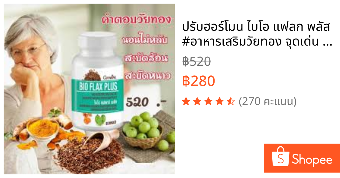 ปรับฮอร์โมน ไบโอ แฟลก พลัส #อาหารเสริมวัยทอง จุดเด่น : เสริมสร้างและปรับฮอร์โมนเพศหญิง ลดอาการวัยทอง
