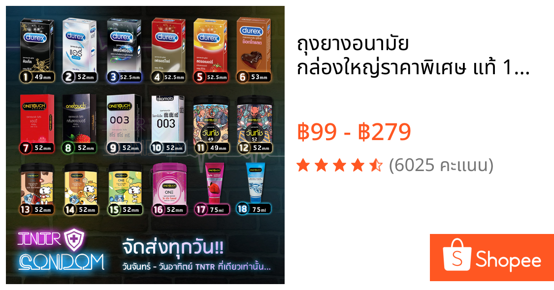 ถุงยางอนามัย กล่องใหญ่ราคาพิเศษ แท้ 100% ขนาด 49-52.5 มม. บรรจุ 10-12 ชิ้น