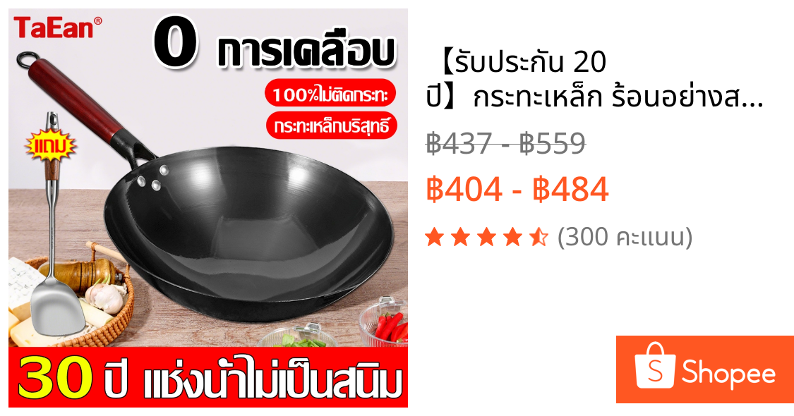 【รับประกัน 20 ปี】กระทะเหล็ก ร้อนอย่างสม่ำเสมอ ไม่ติดกระทะ กระทะเหล็กเผา กระทะเหล็กเผาแล้ว กระทะไม่ติด กระทะด้ามไม้