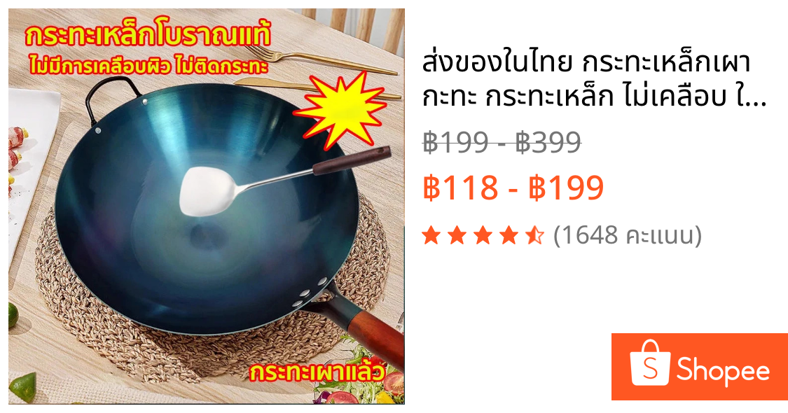 ส่งของในไทย กระทะเหล็กเผา กะทะ กระทะเหล็ก ไม่เคลือบ ให้ความร้อนสม่ำเสมอ ไม่ติด ไม่แถมตะหลิวกระทะ