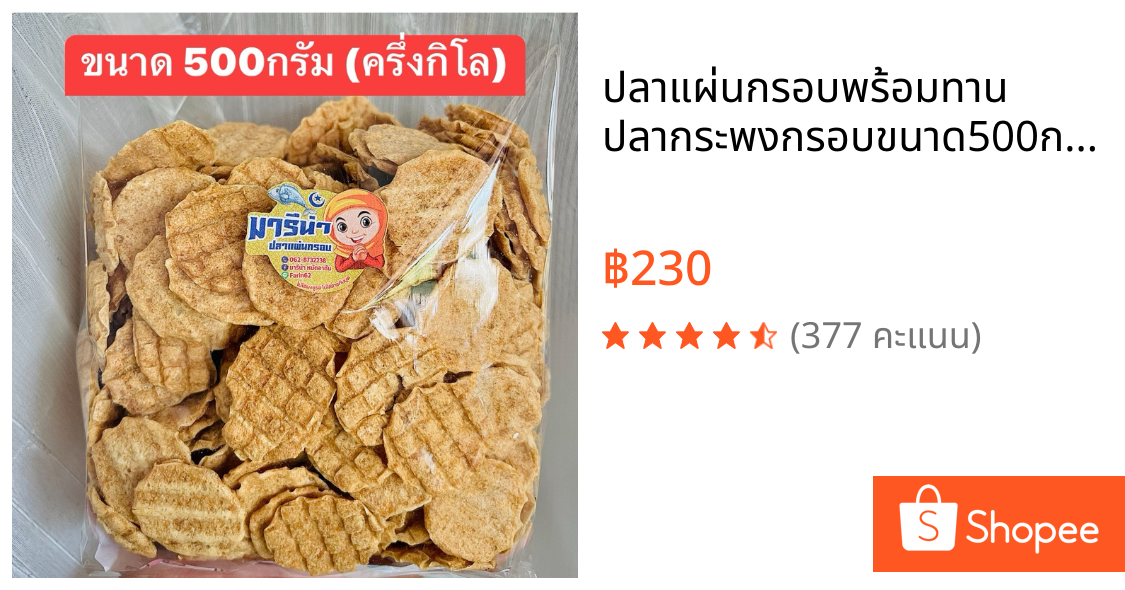 ปลาแผ่นกรอบพร้อมทาน ปลากระพงกรอบขนาด500กรัม #ครึ่งกิโล #คอนเฟลกปลา โปรตีนสูง ทำจากปลาทะเลแท้💯%ไม่มีผงชูรสและวัตถุกันเสีย