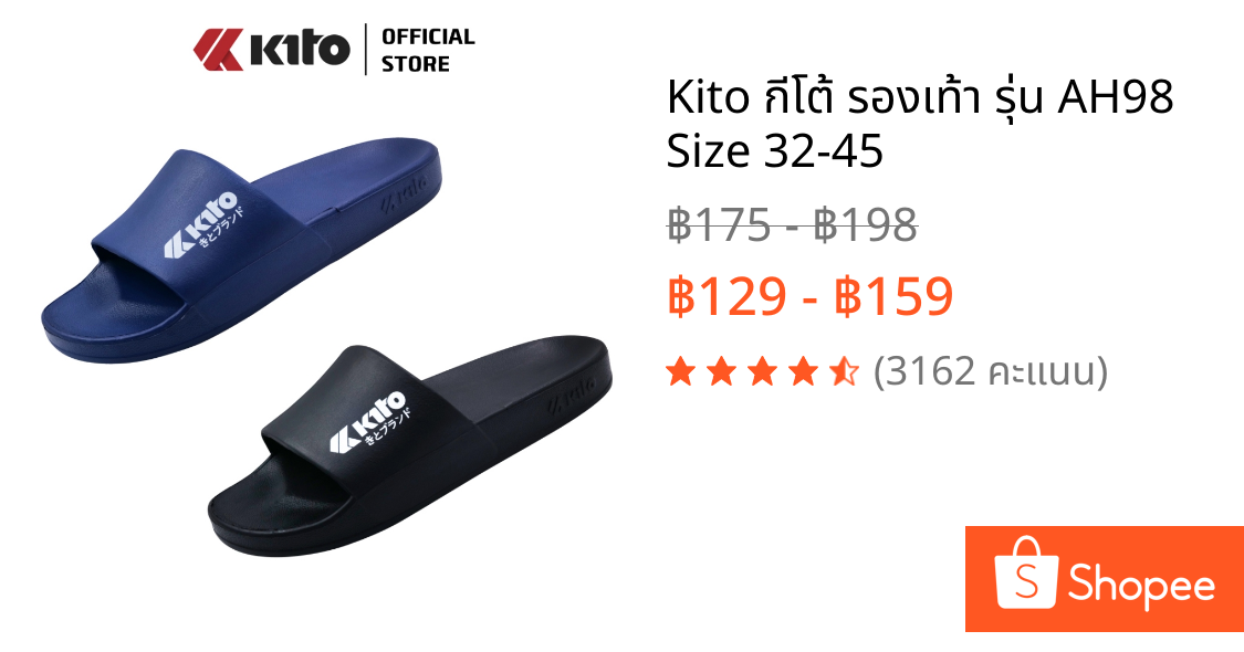 Kito กีโต้ รองเท้า รุ่น AH98 Size 32-45