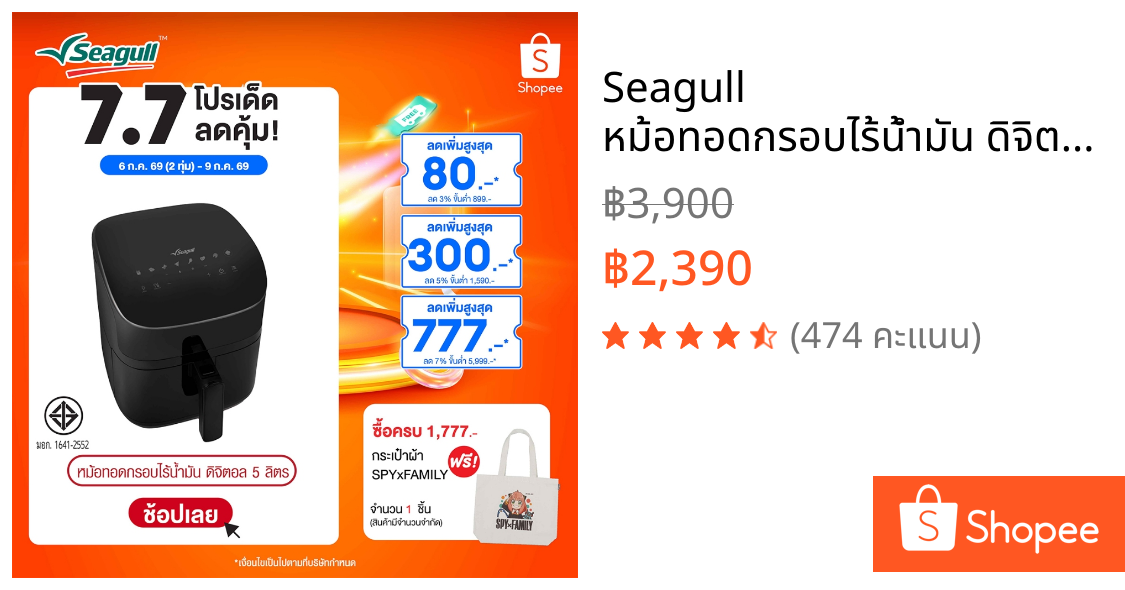 Seagull หม้อทอดกรอบไร้น้ำมัน ดิจิตอล ขนาด 5 ลิตร (สีดำ) Digital Air Fryer