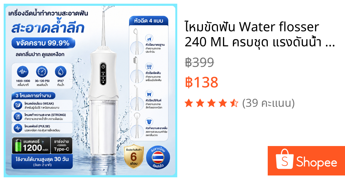 ไหมขัดฟัน Water flosser 240 ML ครบชุด แรงดันน้ำ 80-120 PSI ไหมขัดฟันพลังน้ำ ที่ขูดหินปูน เครื่องฉีดฟัน แปรงสีฟันไฟฟ้า