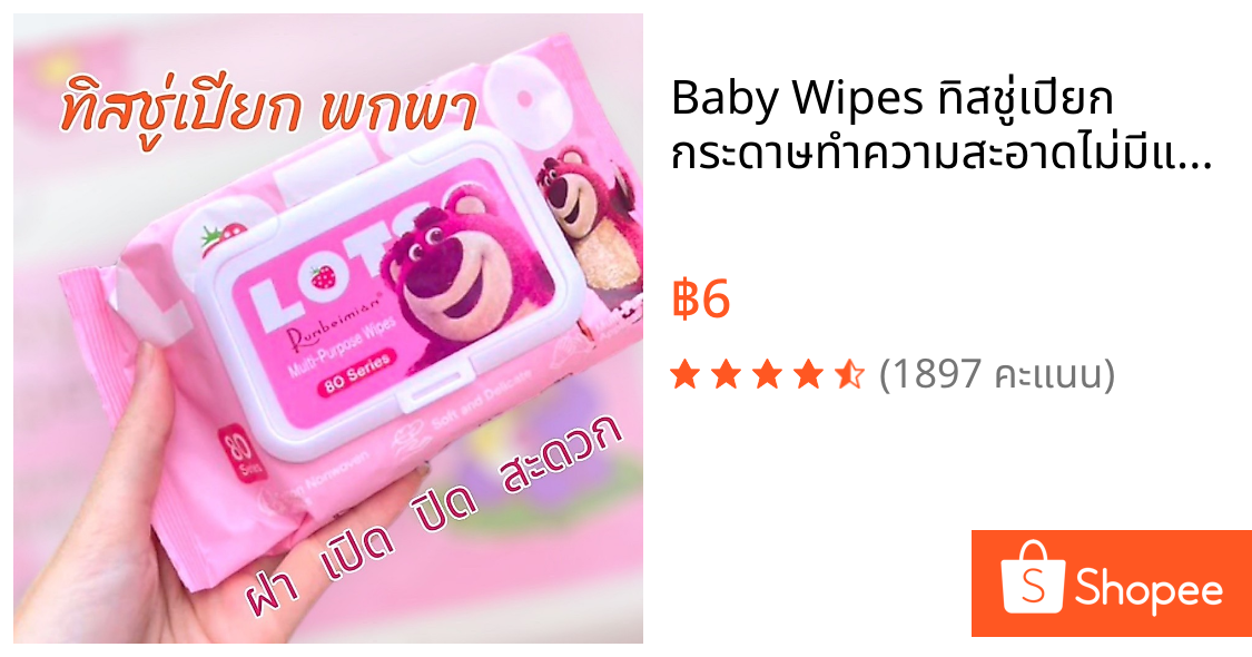 Baby Wipes ทิสชู่เปียก กระดาษทำความสะอาดไม่มีแอลกอฮอล์ กระดาษเปียก Baby Wipes ผ้านุ่มชุ่มชื่น