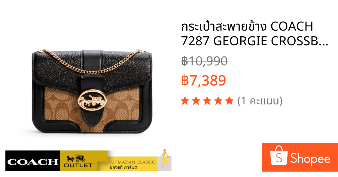 กระเป๋าสะพายข้าง COACH 7287 GEORGIE CROSSBODY IN SIGNATURE CANVAS (IMCBI) [7287IMCBI]
