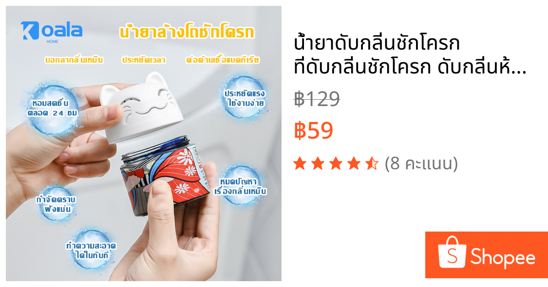 น้ำยาดับกลิ่นชักโครก ที่ดับกลิ่นชักโครก ดับกลิ่นห้องน้ํา ขจัดคราบอย่างแรง